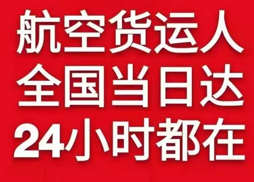 大兴安岭鄂伦春空运地址货物、航空货运:物流行业各岗位招聘