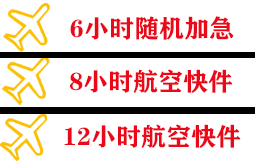 大兴安岭鄂伦春空运地址快递公司,专业空运当天件